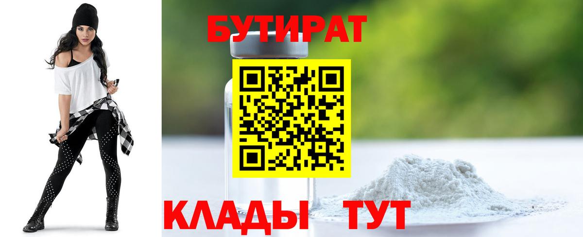Пугачёв  БУТИРАТ жидкий экстази  Вход с VPN 