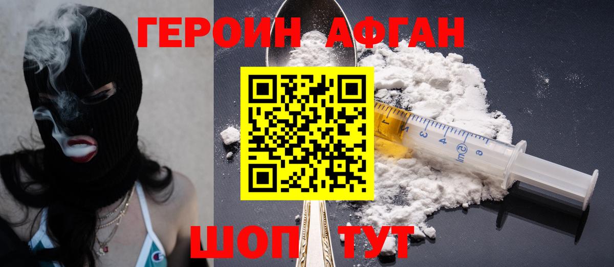 Героин афганец Пугачёв