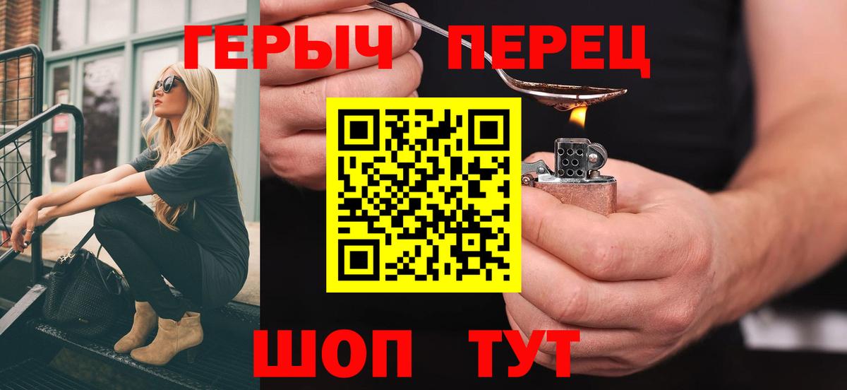 ГЕРОИН  ГЕРОИН Heroin  Вход с VPN  Пугачёв 