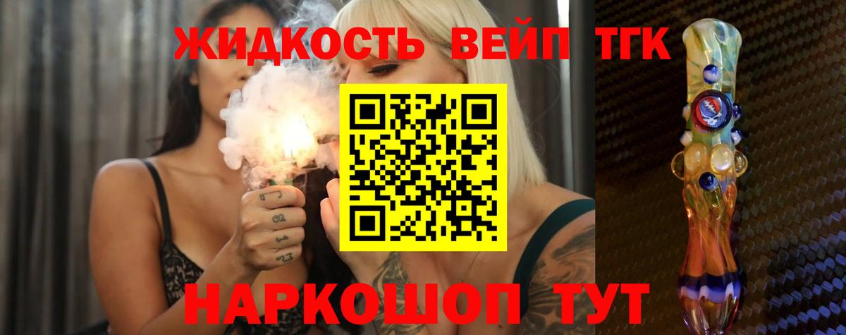 Дистиллят ТГК концентрат  как найти закладки  Пугачёв  ТГК вейп  Вход с VPN 